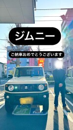 ジムニーご納車おめでとうございます